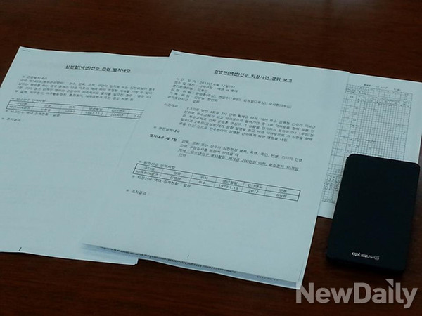 ▲ 14일 KBO 상벌위원회에서 논의된 [김병현사건] 관련 자료.ⓒ윤희성