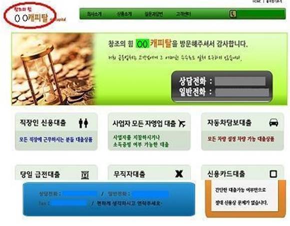 ▲ 대부업체 회사명 대신 캐피탈사 또는 은행 금융상품 등으로 오인할 수 있는 명칭을 사용한 불법광고 사례