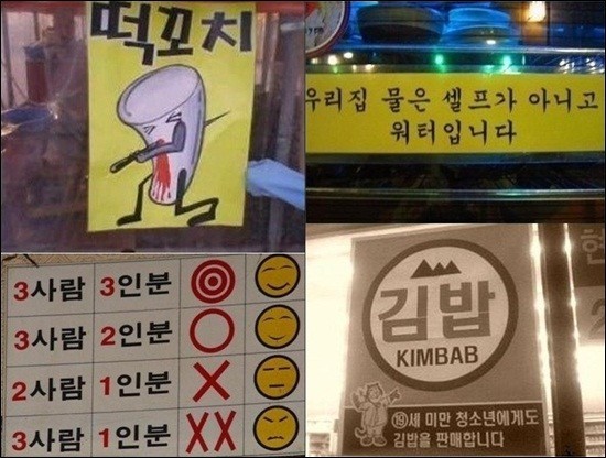 ▲ 분식집에 뭍은 센스있는 문구들ⓒ온라인커뮤니티