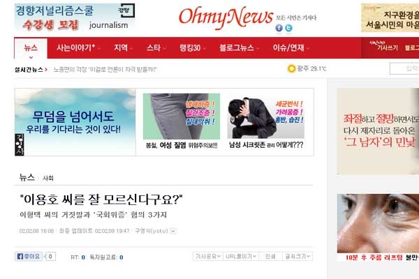 ▲ 2002년 2월 8일, 이형택 씨의 발언을 비판한 '오마이뉴스' 기사.