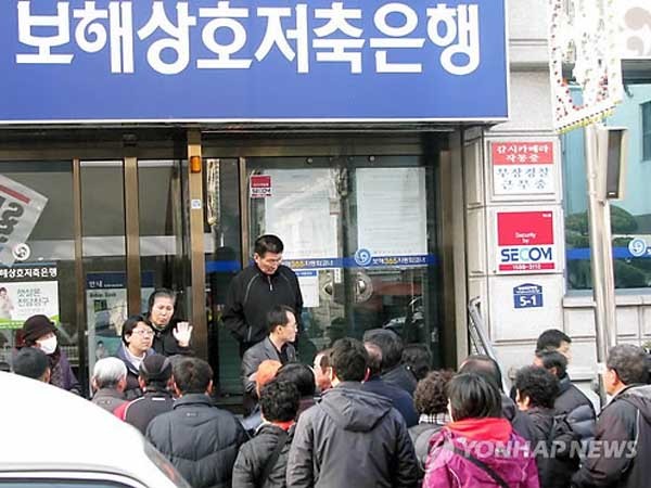 ▲ 2011년 2월 영업정지 당한 전남 목포의 보해저축은행 앞. 이 일로 수많은 피해자가 생겼다. [사진: 연합뉴스]