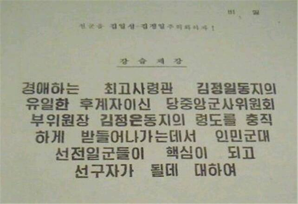 ▲ 김정은 앞에서 노래를 부르는 오극렬 일가.