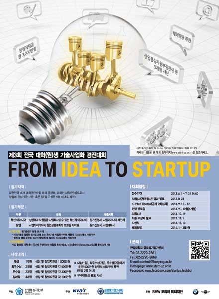 ▲ BMW가 오는 11월까지 실시하는 대학생 창업 경진대회 포스터. 7월 말까지 신청접수를 받는다.