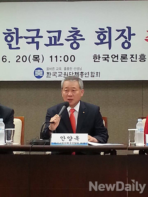 ▲ 20일 서울 중구 한국프레스센터에서 열린 한국교원단체총연합회 35대 회장단 취임식. 취임사를 하고 있는 안양옥 회장.ⓒ윤희성