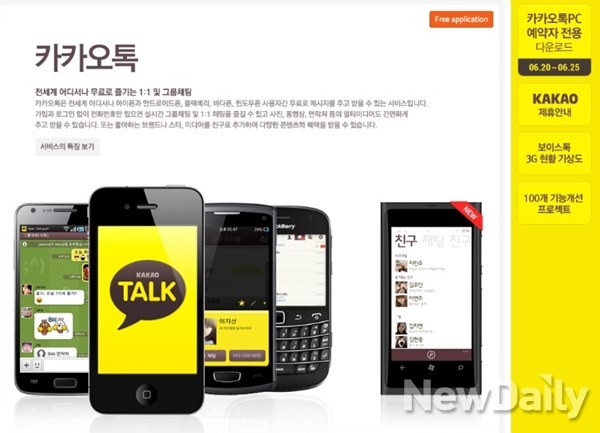 ▲ ⓒ카카오톡 홈페이지