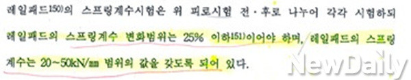▲ [KTX 운영 및 안전관리 실태] 감사결과 보고서