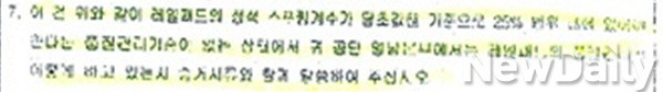 ▲ [경부고속철도 레일체결장치 중 레일패드에 관한 사항] 질문서