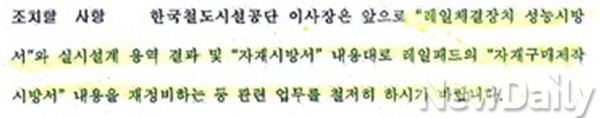 ▲ [경부(2단계) 및 호남고속철도 건설사업 추진실태] 감사결과 처분 요구서