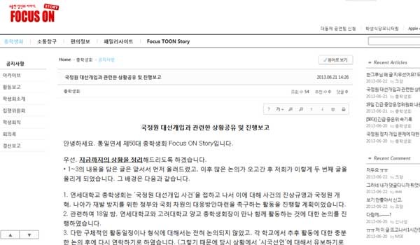 ▲ 연세대 총학생회 '포커스 온 스토리'의 공지사항 캡쳐.