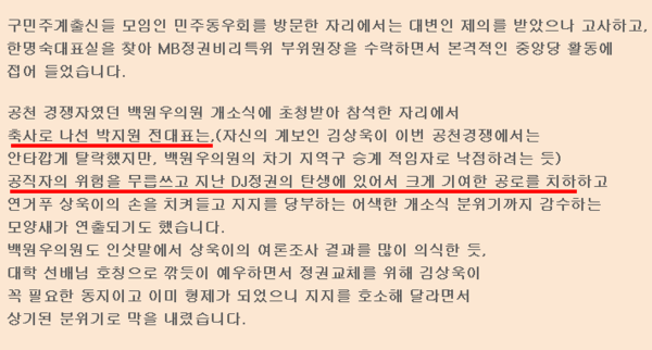 ▲ 김상욱씨가 박지원에게 90도 인사를 선보이고 있다. ⓒ 동영상 화면캡쳐