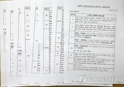 ▲ 국가정보원이 24일 국회 정보위 소속 여당의원들에게 정상회담 회의록 전문과 함께 배포한 8쪽 짜리 발췌록. ⓒ연합뉴스