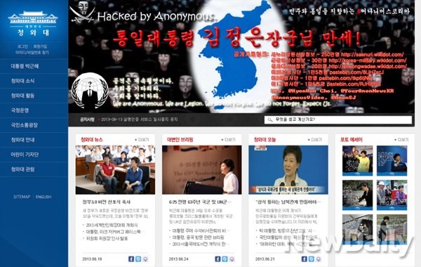 ▲ 정은이 패거리는 25일 청와대, 총리실 등 주요 기관 홈페이지를 해킹했다.