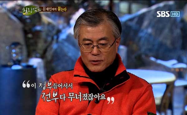 ▲ 요새는 뭐만 하면 '힐링'을 갖다 붙인다. 문제는 누가 누구를 힐링하는지 모른다는 점이다. 사진은 SBS가 대선 전 방영한 '힐링캠프'의 한 장면.