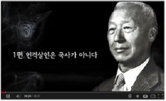 ▲ '뉴데일리 이승만 포럼' 등이 '백년전쟁'의 역사왜곡에 대응해 만든 동영상 '생명의 길' 화면 캡처.ⓒ