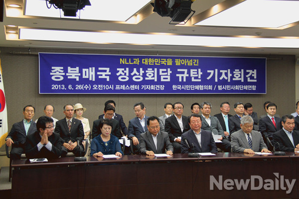 ▲ NLL과 대한민국을 팔아넘긴 노무현 전 대통령을 규탄하는 기자회견이 26일 오전 10시 서울 프레스센터에서 열렸다.ⓒ범시민사회단체연합
