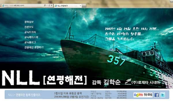 ▲ 제2연평해전을 되새기는 'NLL-연평해전' 영화 홍보카페.
