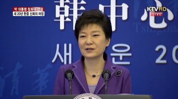 ▲ 박근혜 대통령은 29일 오전 베이징 칭화대에서 <한중 20주년 한중 신뢰의 여정>이라는 주제로 강연을 하고 있다. ⓒ KTV화면 캡쳐