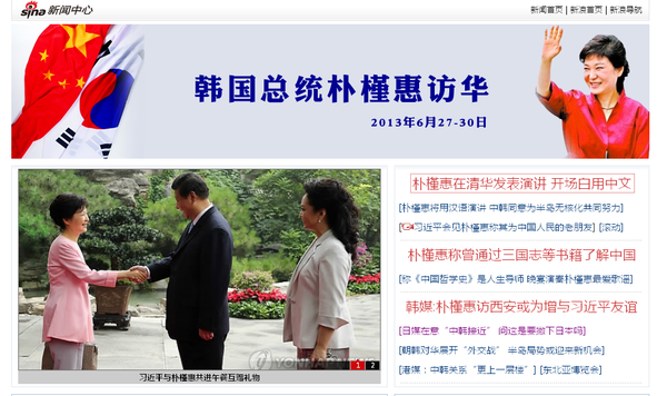 ▲ 중국 인민일보 인터넷판 첫 페이지에 박 대통령과 시진핑 국가주석의 회담이 담겨 있다. ⓒ 인민일보 캡쳐