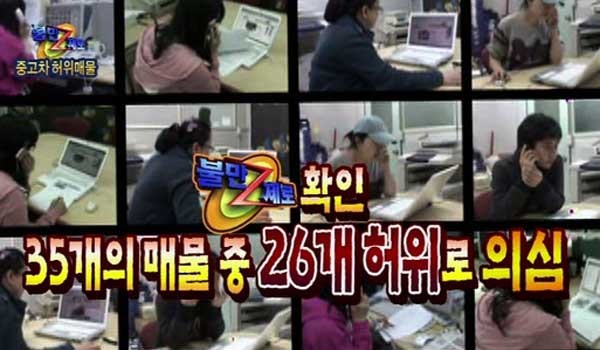 ▲ MBC 프로그램 '불만제로' 방송 화면. 중고차 딜러들의 말 중 "좋은 차 중에 싼 차는 드물다"는 이야기는 '진실'이다. [사진: 방송화면 캡쳐]