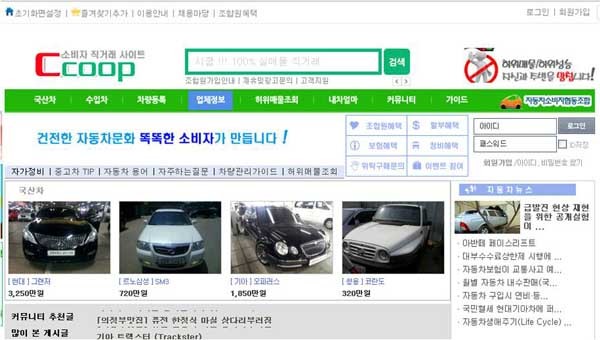 ▲ 전국자동차딜러협동조합과 자동차소비자협동조합이 함께 만든 직거래 사이트 '시쿱'의 모습.