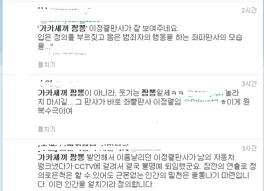 ▲ 이정렬 전 창원지법 부장판사의 재물손괴 범행에 대한 트위터 반응.ⓒ 트위터 화면 캡처