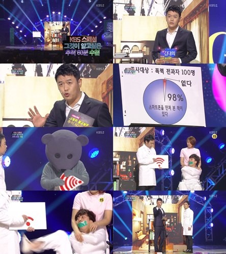 ▲ ⓒKBS2 개그콘서트 캡쳐화면