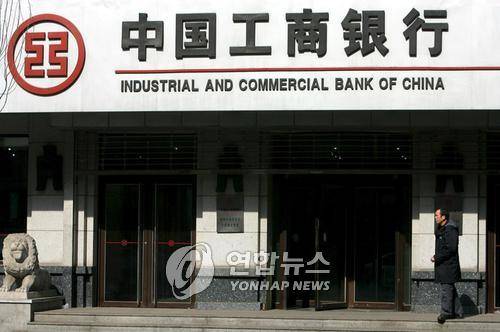 ▲ (사진=연합뉴스) 광주은행 인수전에 중국 국영 은행인 [중국공상은행]이 뛰어들 것으로 알려지면서, 금융권의 이목을 끌고 있다.