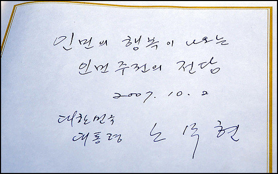 ▲ 2일 송영근 새누리당 의원은 지난 2007년 노무현 전 대통령의 NLL발언은 북한이 연평해전을 일으키는 빌미를 제공한 셈이라고 주장했다.자료는 지난 2007년 남북정상회담 내용의 서해평화수역 적용시 상황을 그림으로 나타낸 모습.(자료출처=송영근 의원실)