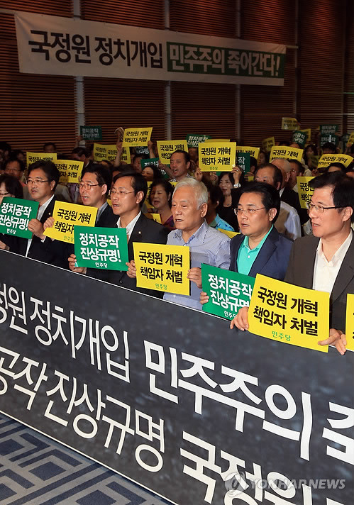 ▲ 김한길 대표를 비롯한 민주당 의원들과 당원들이 지난달 30일 오후 서울 백범기념관에서 열린 정치공작 진상 규명 및 국정원 개혁촉구 서울시당 당원 보고대회에서 구호를 외치고 있다.ⓒ연합뉴스