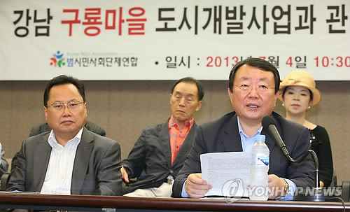 ▲ 4일 오전 서울 중구 태평로 프레스센터에서 열린 '구룡마을 도시개발사업 관련 기자회견'에서 이갑산(오른쪽) 범시민사회단체연합 대표가 경과보고를 하고 있다. 이 대표 왼쪽은 이명희 공동대표(공주대 교수).ⓒ 연합뉴스