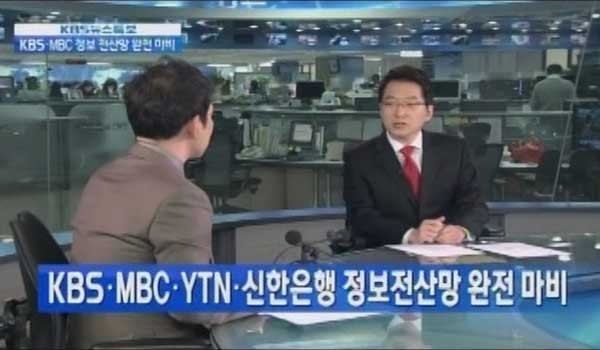 ▲ 지난 3월 20일 금융기관과 방송국에 대한 사이버 공격 당시 KBS 뉴스 특보. 사이버사령부가 KISA와 손을 잡음에 따라 앞으로는 민간 분야 사이버 공격을 맡는 데 군도 한 몫 할 것으로 보인다.