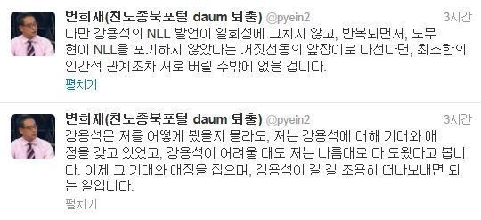 ▲ 변희재 트위터