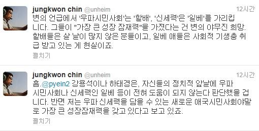 ▲ 진중권 트위터