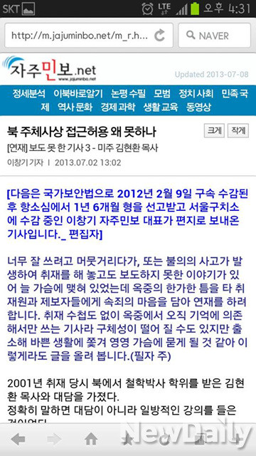 ▲ 이창기 대표는 자주민보에 계속해서 기사를 게재하고 있다.ⓒ자주민보 모바일 화면 캡쳐