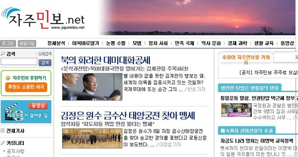 ▲ 김정은 찬양 ·고무를 일삼는 자주민보.ⓒ해당 사이트 캡쳐