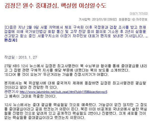 ▲ 지난 1월 30일 이창기 대표가 옥중에서 보낸 편지를 기사화한 자주민보. 북괴 3대세습 독재자 김정은을 '원수'로 호칭하고 있다. ⓒ해당 사이트 캡쳐