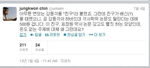 ▲ 진중권 트위터