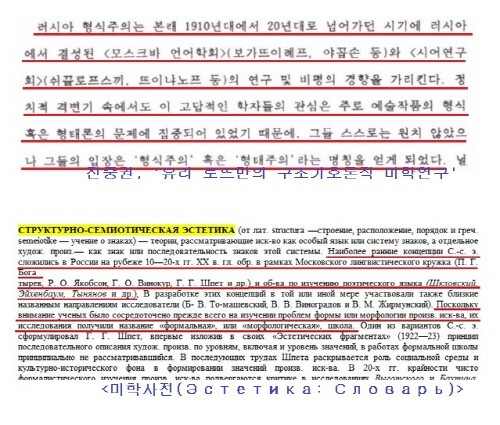 ▲ 진중권 교수의 논문 7페이지에서 [미학사전]을 표절한 의혹 부분. ⓒ미디어워치