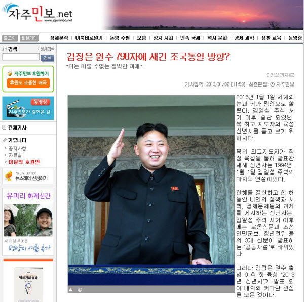 ▲ 북괴 3대세습 독재자 김정은을 '원수'로 호칭하고 있다. 또한 북괴의 주장을 비판없이 그대로 옮겨 적는 보도행태로 인해 국민들의 폐간 요청이 끊이질 않고 있다. ⓒ 자주민보 캡처