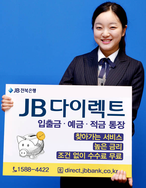 ▲ JB전북은행이 8일, 온라인 기반의 서비스 [JB다이렉트]를 출시했다.