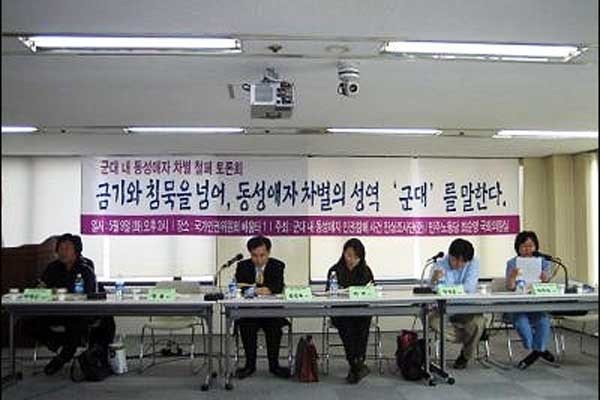 ▲ 군 내부에 동성애를 허용하라는 좌파진영의 토론회 모습. 최근 언론에 자주 나오는 '군인권센터'도 군내 동성애 허용을 요구하는 단체 중 하나다.