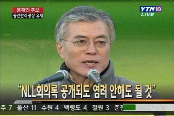 ▲ 지난 대선 유세 중 문재인 후보는 "NLL 대화록 공개되도 걱정없다"고 말하기도 했다. [당시 YTN 보도 화면 캡쳐]