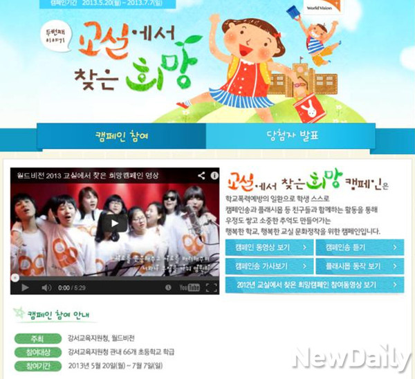 ▲ 교실에서 찾은 희망 캠페인ⓒ서울시교육청