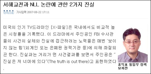 ▲ 2007.8.22 당시 홍익표 통일부 정책보좌관은 국정브리핑에 이런 글을 썼다. ⓒ 네이버 화면캡쳐