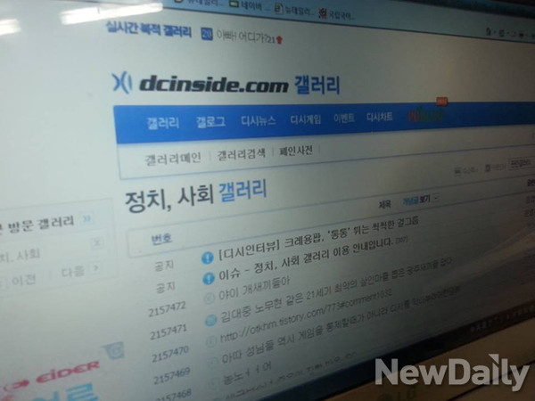 ▲ 디시인사이드.ⓒ윤희성