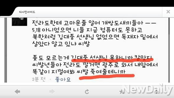 ▲ 디시인사이드 이용자가 퍼온 글. 디시인사이드 이용자들은 이 글을 두고 다양한 반응을 쏟아냈다.ⓒ윤희성