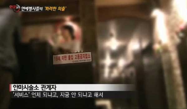 ▲ SBS 현장 21 방송내용 중 한 장면. '진짜' 스포츠마사지를 하는 업소는 19세 미만 학생도 이용할 수 있다.