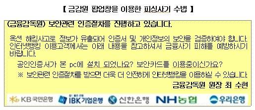 ▲ (사진=연합뉴스) 최근 [금융감독원]을 사칭한 피싱사기가 기승을 부리고 있어 19일 [금융감독원]이 주의를 당부했다.