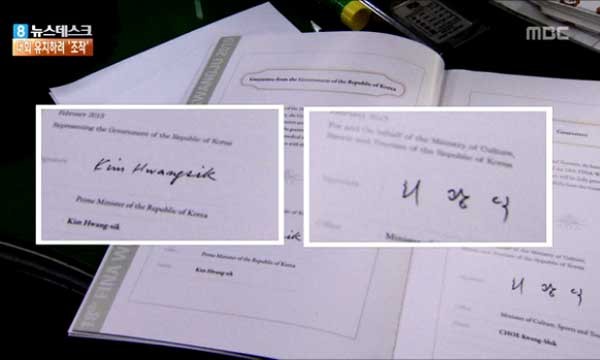 ▲ 광주시가 국제수영연맹에 제출한 서류 중 김황식 국무총리와 최광식 문광부 장관의 서명을 위조한 부분. [사진: MBC 보도 캡쳐]