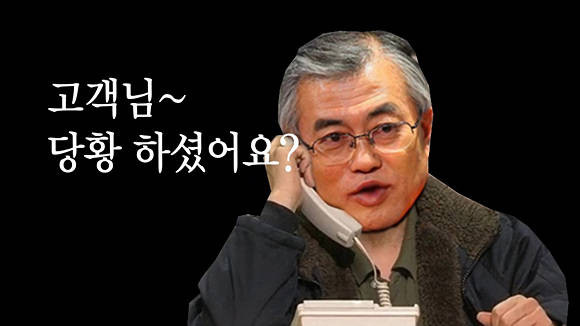 ▲ 문재인의 NLL말바꾸기 "당황하셨어요?"라는 UCC영상캡쳐